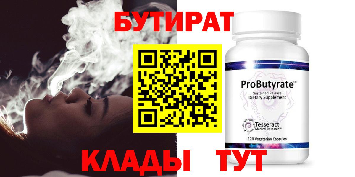 Балашов  Бутират бутик  БУТИРАТ  Вход с VPN 