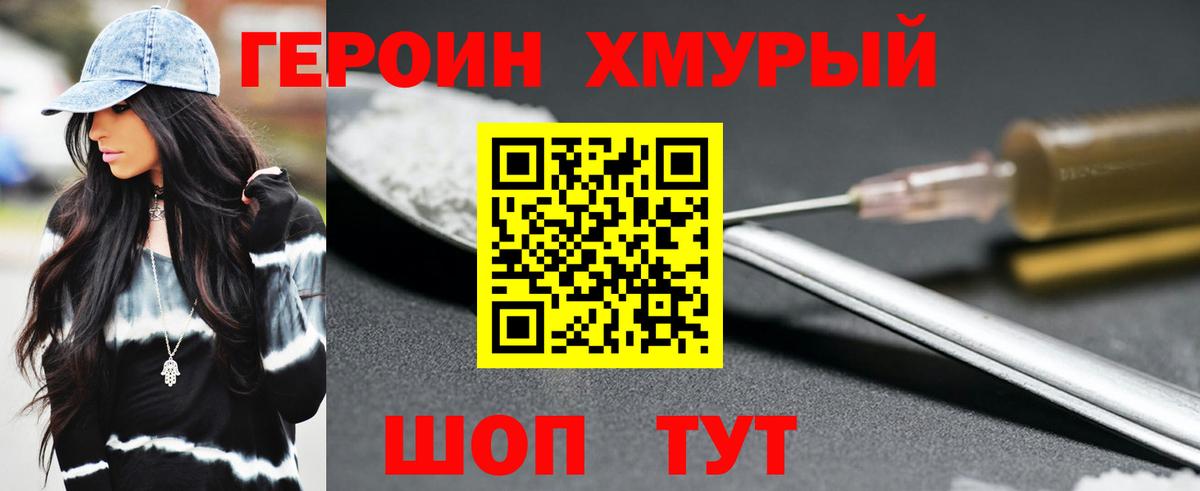 Героин  Героин афганец  Вход с VPN  Балашов 