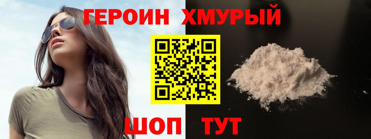 Героин гречка Балашов